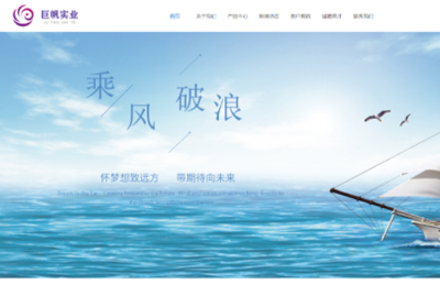恭喜河南巨帆实业有限公司企业网站正式上线运