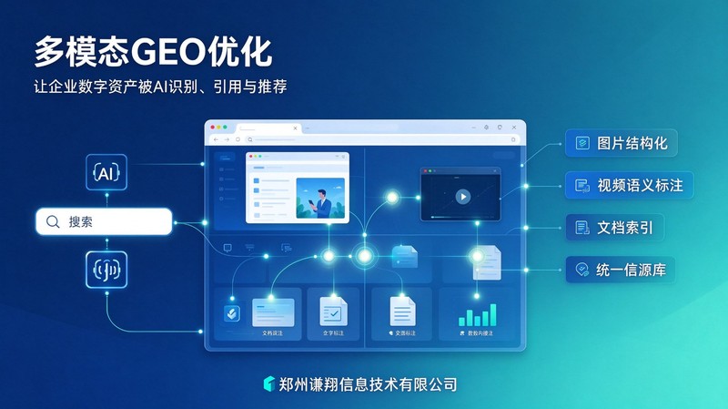 GEO 优化新趋势：知识图谱校准成为 B 端 AI 获客核
